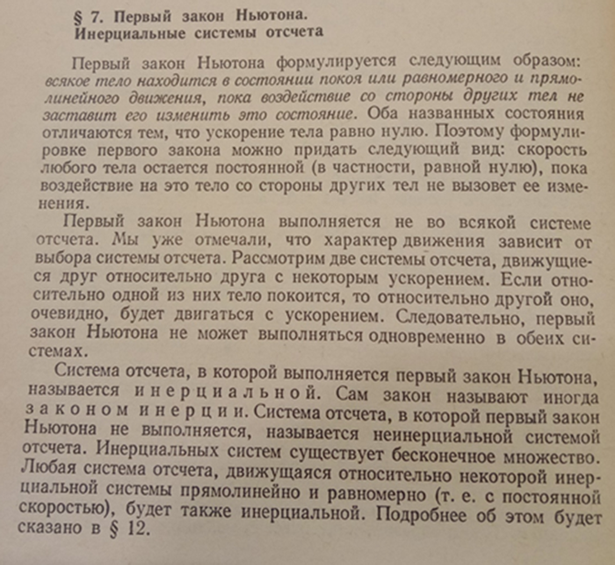И.В. Савельев, "Курс общей физики", "Наука". 1982г, том  I,