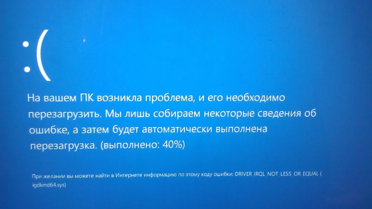 После перезагрузки синий экран. Синий экран перезагрузка. Компьютер перезагружается. Синий экран и компьютер перезагружается. Ошибка на компьютере.