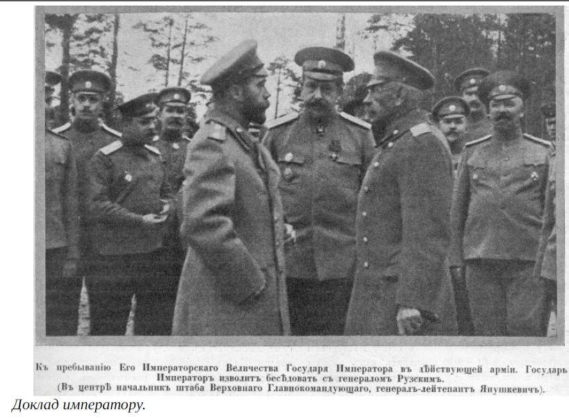 Николай ll и генерал Рузский.