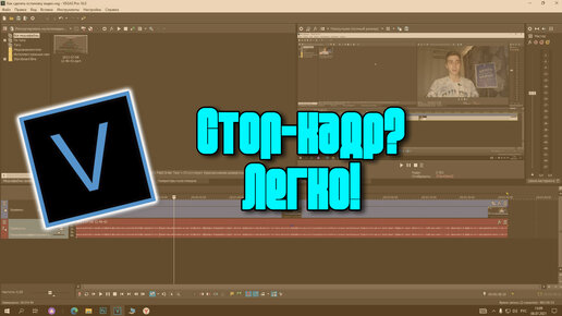 Как использовать хромакей в видеоредакторе Sony Vegas?