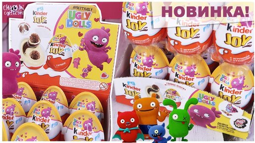 Ugly dolls в Киндер Joy | НОВИНКА 2020 | Куклы с характером | Kinder Сюрприз