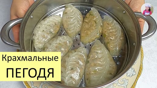 Пирожки «Пян се»