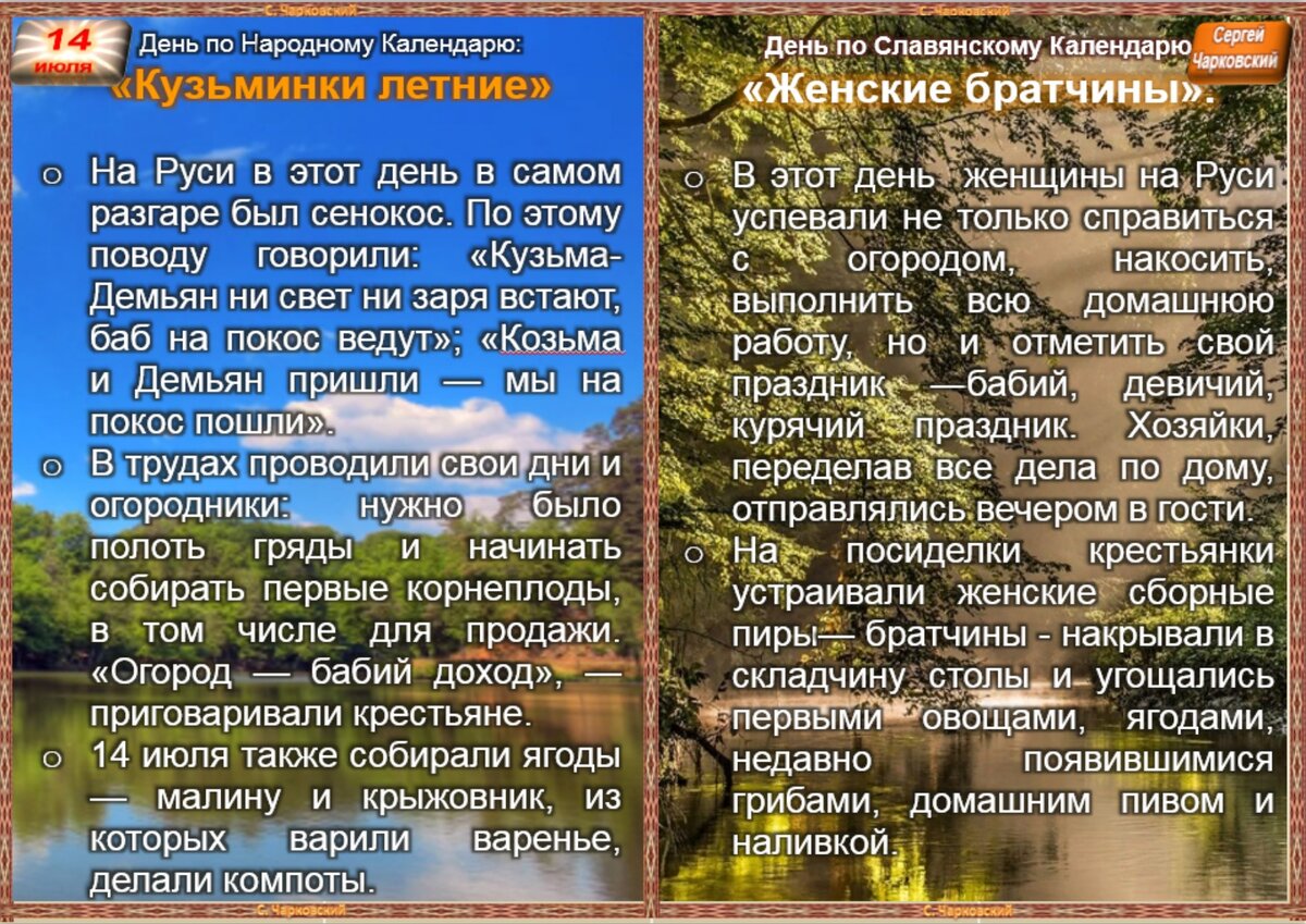 14 июля - все праздники дня во всех календарях. Традиции, приметы, обычаи и  ритуалы дня. | Сергей Чарковский Все праздники | Дзен