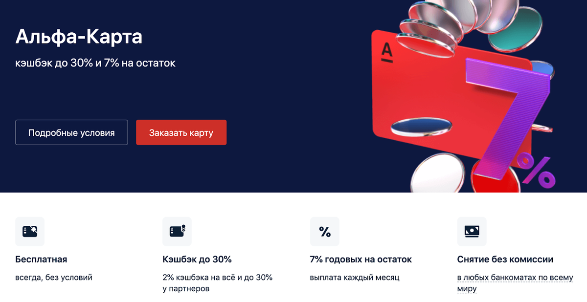 Рассрочка в альфа банке. Картинка альфа банка. Альфа банк. Банк альфа банк вклады. Альфа банк.