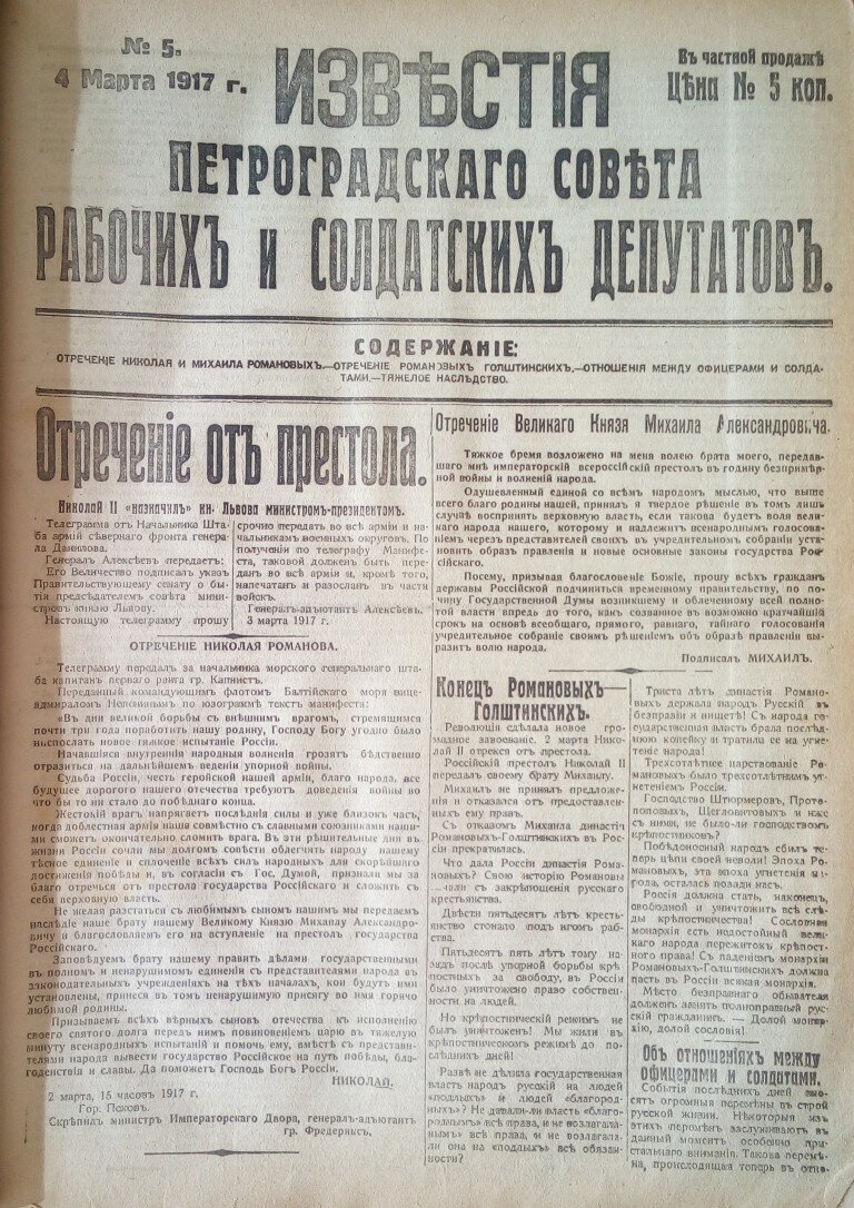 1917 Отречение Михаила Александровича от престола