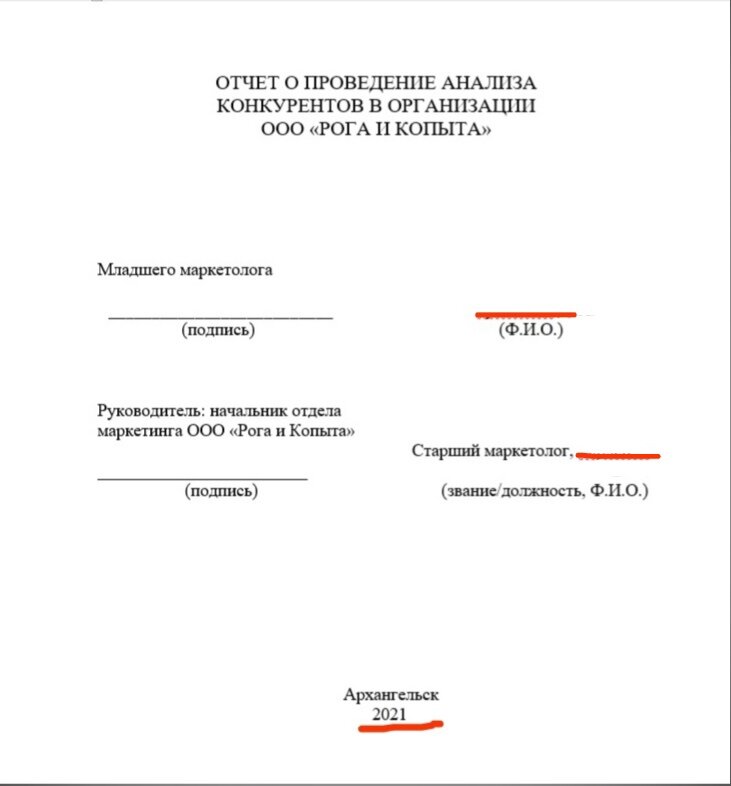 Пример титульного листа для итогового отчета по анализу конкурентов 