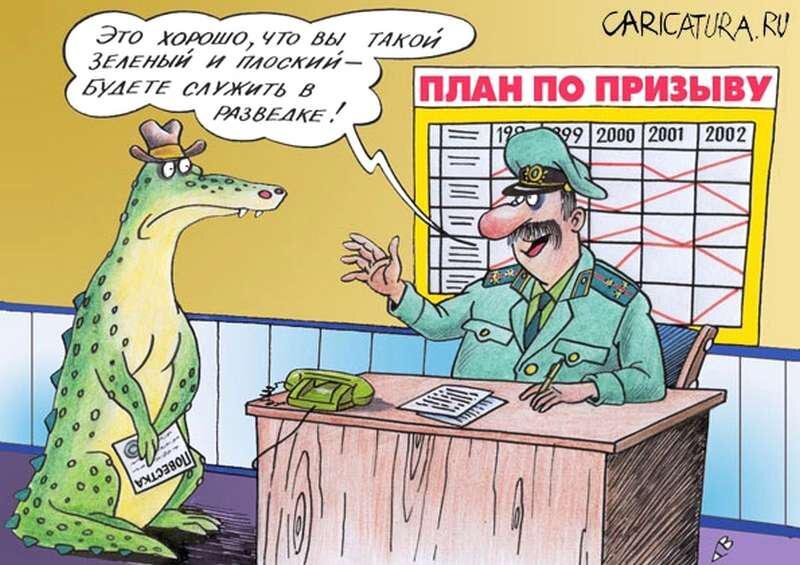 Картинки про военкомат прикольные