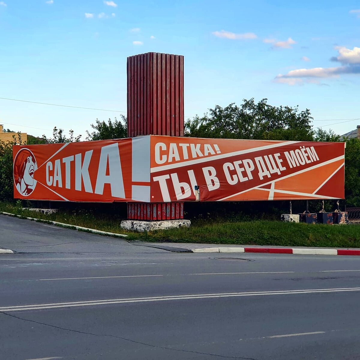 Сатка, Челябинская область. Июль 2021 г.
