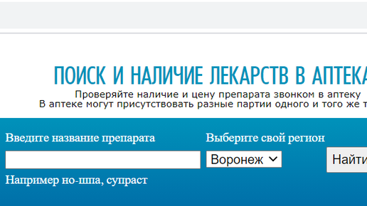 Интернет-аптека, поиск лекарств в аптеках Воронежа, купить …