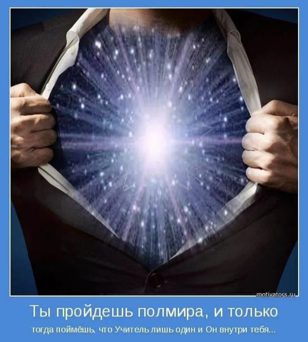 Внутренний мир со. Nikosho Михаил. Диктор Nikosho. Внутренний свет человека. Свет внутри нас.