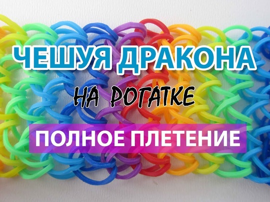 ЗМЕЯ из резинок на станке. Фигурка на ручку | Snake Rainbow Loom Charm