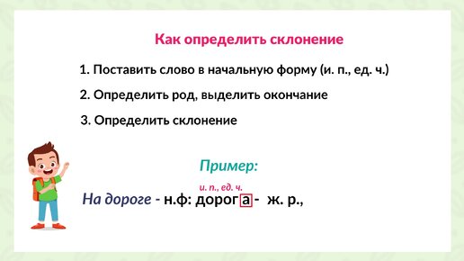 Как определить склонение существительных?