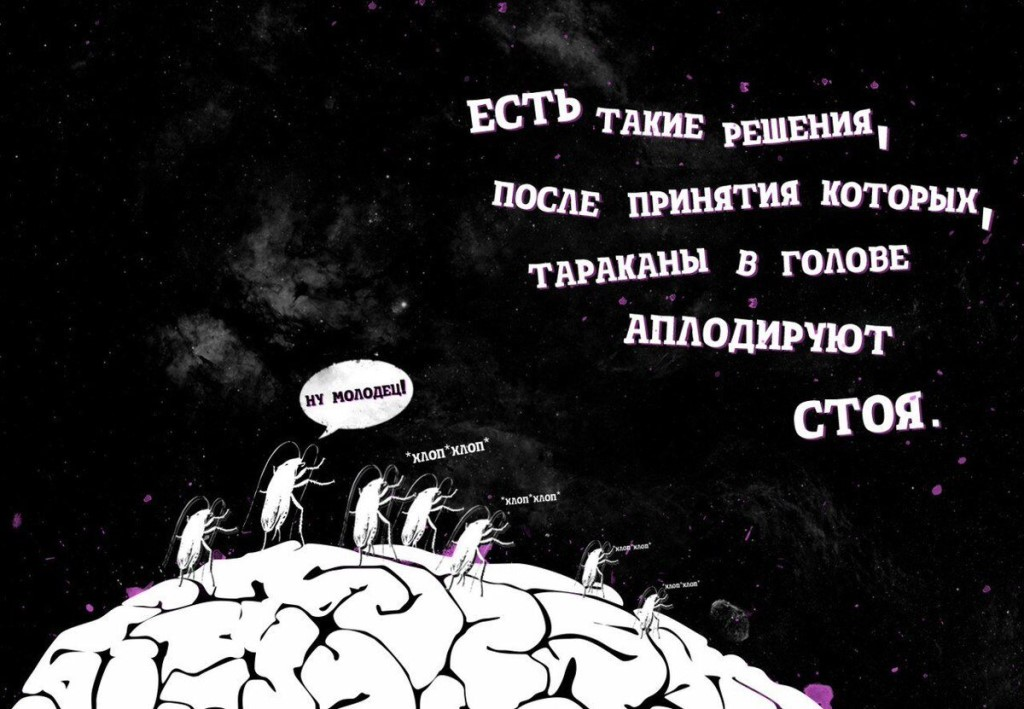 Что в моей голове. Человек с тараканами в голове. Тараканы в голове. Смешные фразы про тараканов в голове. Тараканы в голове карикатуры.