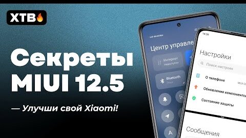 🚀 СЕКРЕТЫ MIUI 12.5/12.5 ENHANCED НА ТВОЕМ XIAOMI! 📲 ВЕРНИ РАЗДЕЛЕНИЕ ЭКРАНА И ДРУГОЕ!