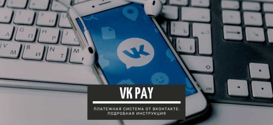 Где находится vk pay на компьютере