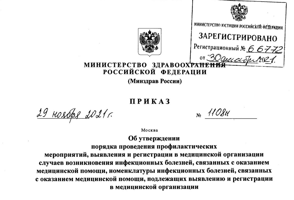 Постановление 766 от 05.06 2024 о бронировании. Приказ 29 н Министерства здравоохранения.