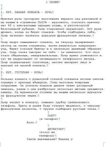 Поэпизодник + киносценарий | Сценарист.ру | Дзен