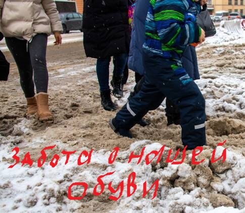 Вот так выглядит забота города о нашей обуви...