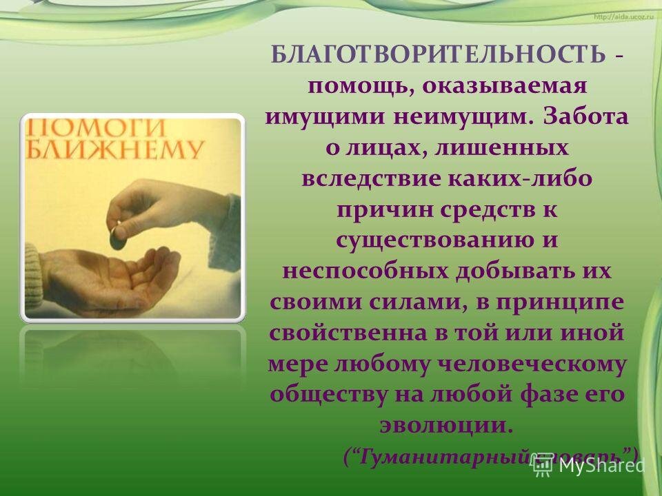 Проект по однкнр 5 класс благотворительные мероприятия которые могут провести учащиеся вашего класса