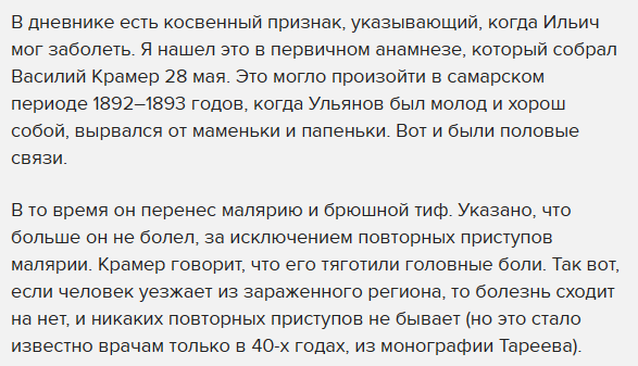 Руководитель секции геронтологии при МГУ добился, чтобы ему выдали "Дневники лечащих врачей Ульянова" на несколько лет раньше срока рассекречивания.-6