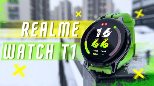 ПОВЕЛИТЕЛЬ ФАНТАЗИЙ 🔥 УМНЫЕ ЧАСЫ REALME WATCH T1 NFC ЗВОНКИ!