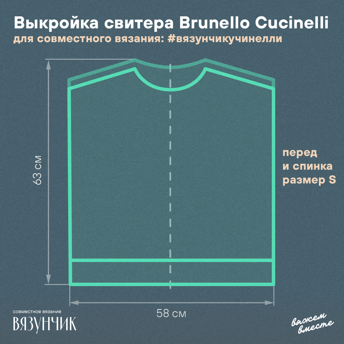 Джемпер кучинелли схемы