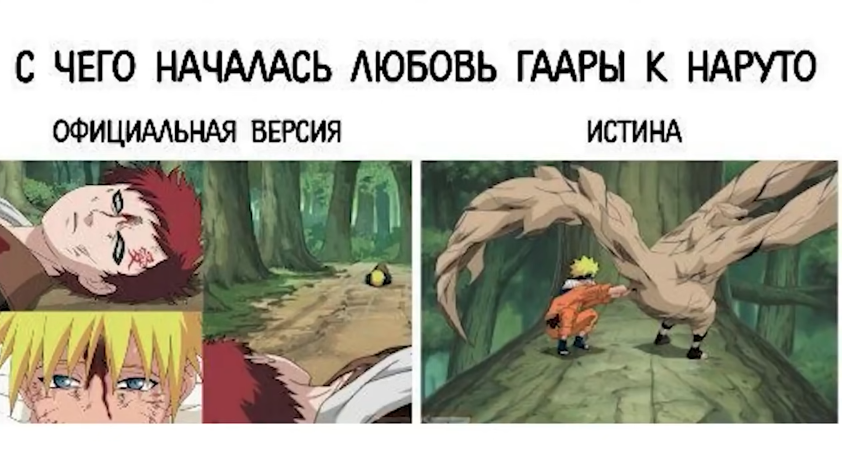 Наруто вернется