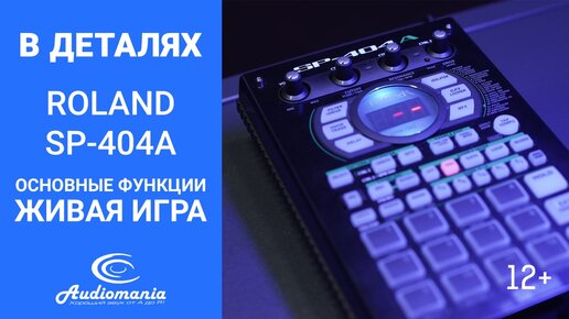 Roland SP-404A. Демонстрация основных возможностей и живая игра битмейкера Moskvin'а