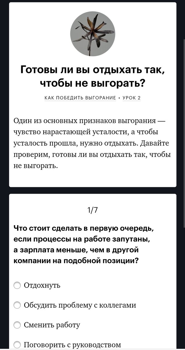 После каждого урока вас ждет короткий тест. Он поможет лучше разобраться в теории и научиться применять ее на практике