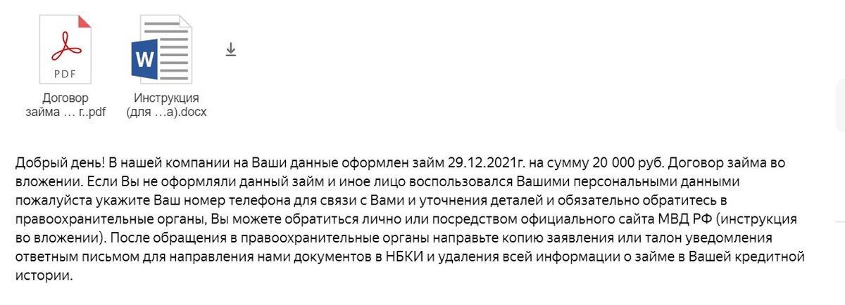 Скрин шот ответа МФО