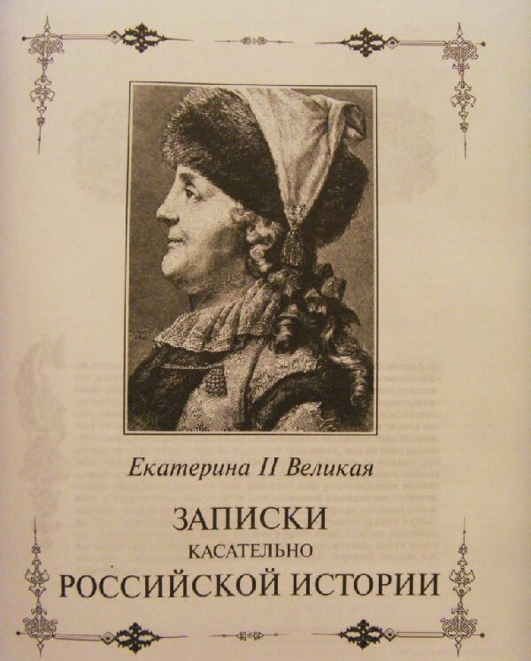 Впоследствии "Записки..." неоднократно переиздавались.