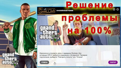 Полный гайд Всех Ошибок GTA 5 и их Решения - Форум GTA