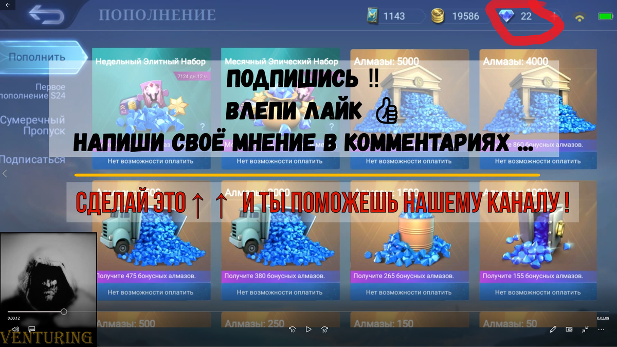 Мой текущий счёт, составляет 22 алмаза.