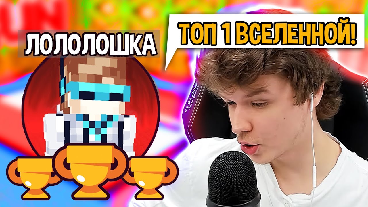 ВПЕРВЫЕ ВЗЯЛ ТОП ОДИН! РЕКОРД!😱 • Лололошка • tnt run