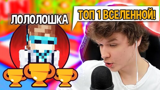 ВПЕРВЫЕ ВЗЯЛ ТОП ОДИН! РЕКОРД!😱 • Лололошка • tnt run