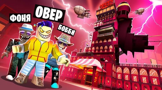 ЛОГОВО ЗЛОДЕЯ! САМАЯ КРУТАЯ ЛАБОРАТОРИЯ ЗЛОДЕЯ В ROBLOX