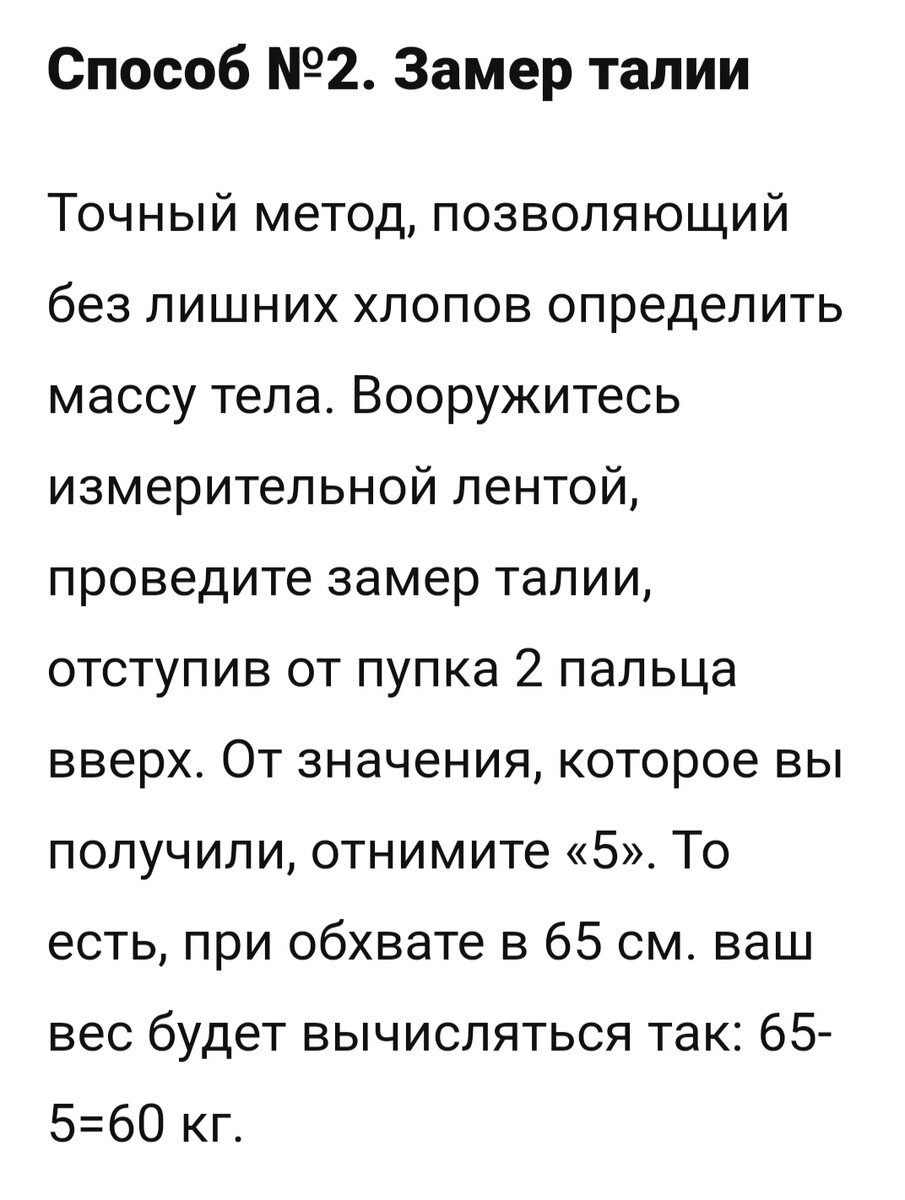 Как определить свой вес при помощи качелей и сантиметра | Люся. ᴾʳᵒ Жизнъ |  Дзен