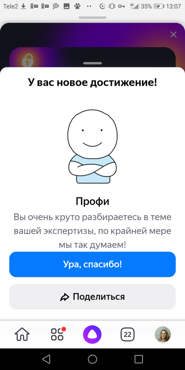 Шестнадцатое достижение.