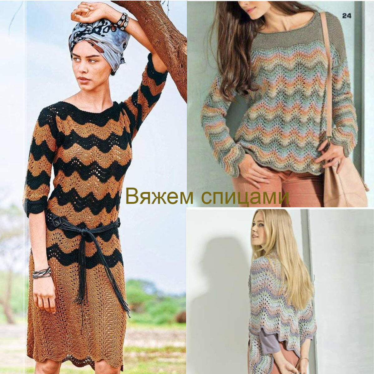 Вяжем волнистым узором