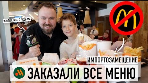 Купил всё меню 