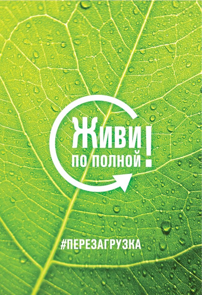 Охудительная перезагрузка. Перезагрузка логотип. Энергия перезагрузки. Фото с надписью перезагрузка. Аватарка перезагрузка.