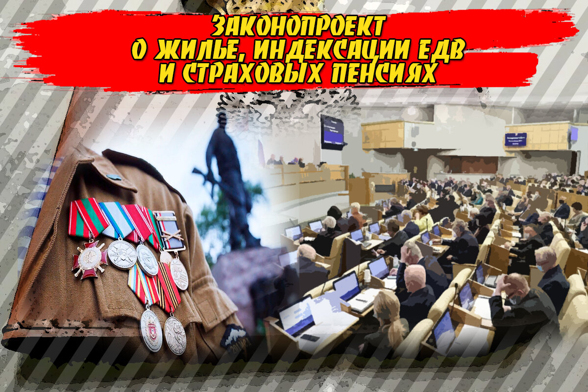 Почему заморожен законопроект о новых льготах ветеранм боевых действий? Информация из Государственной Думы