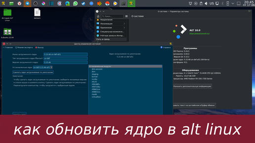 Особенности ALT Linux - управление ядрами(обновление, удаление и т.д)