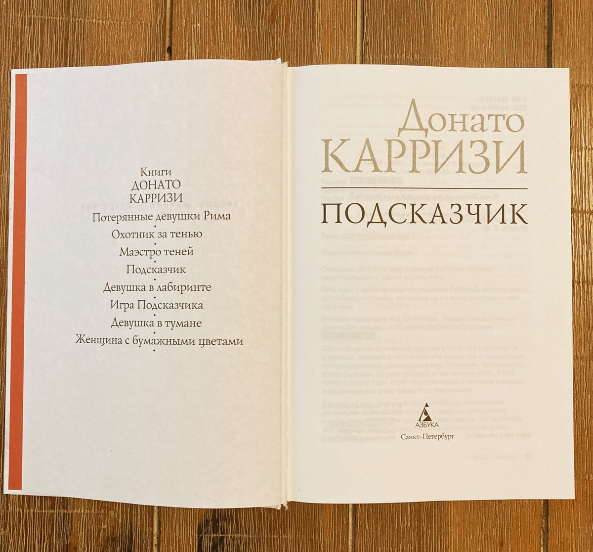 Книга подсказчик донато карризи