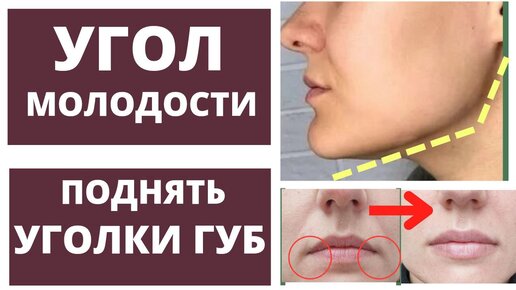 Угол молодости на лице что это: найдено 88 изображений