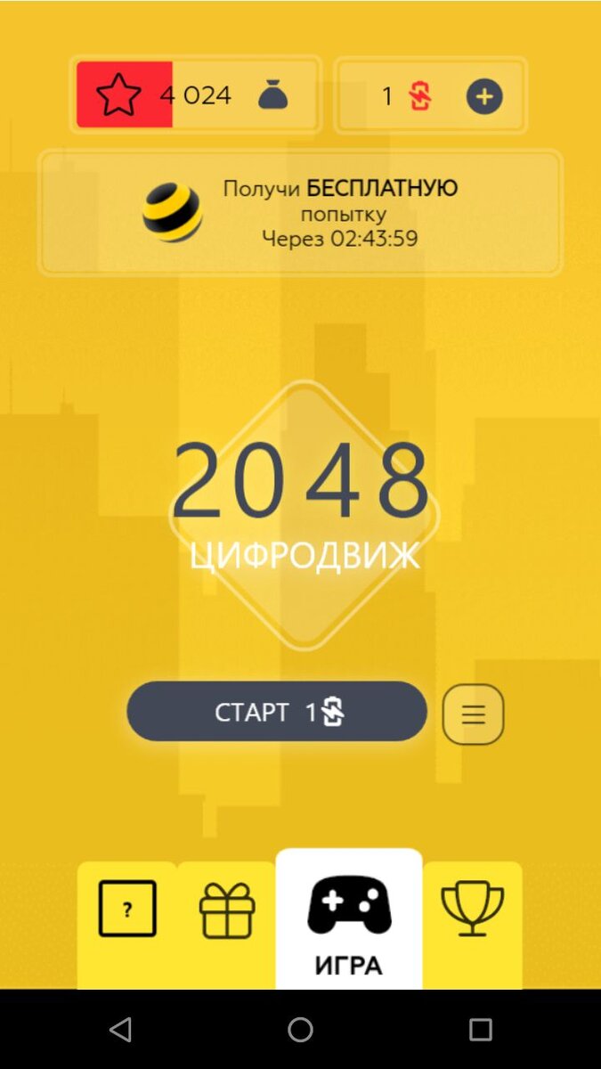 2048 билайн