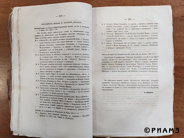 М. И. Венюков. Международный географический конгресс в Париже в 1875 г. – СПб. Известия императорского русского географического общества. Том Х. № 7. 15 октября 1874 г.