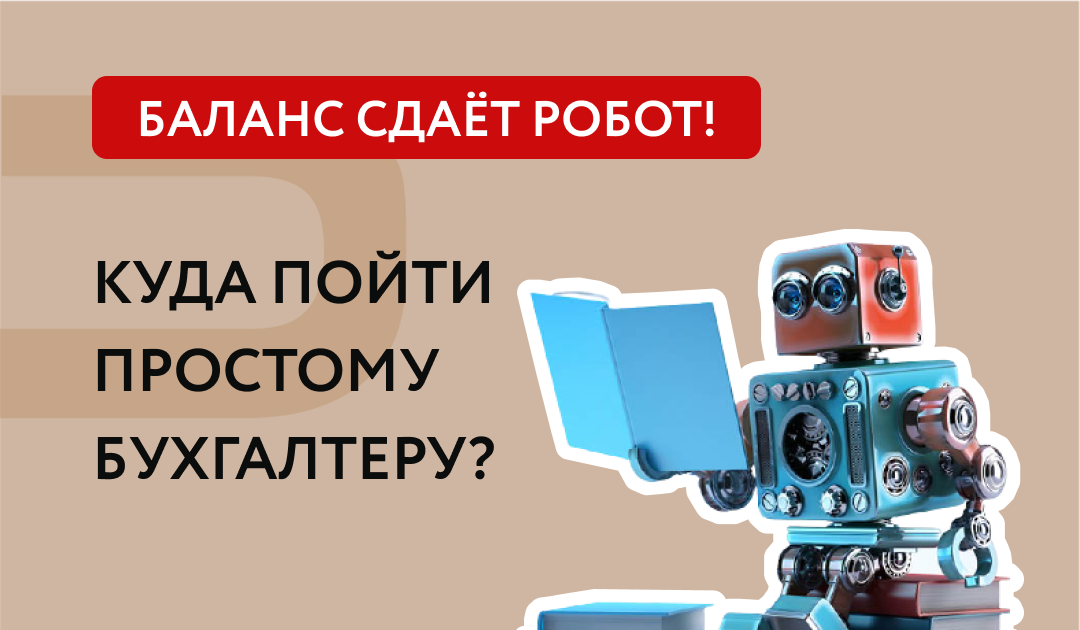 Что нужно сдавать на робототехника после 11 класса. Баланс сдан.