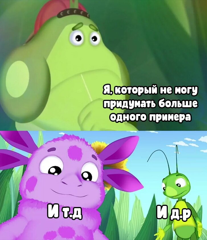 Мемы про Лунтика