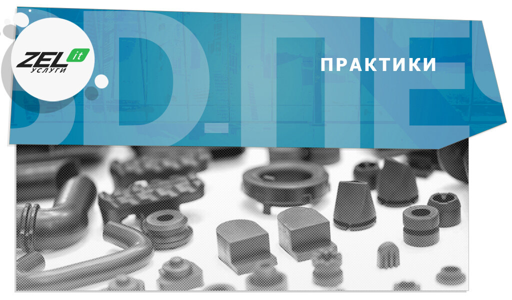 Практики, которыми руководствуются предприниматели, когда решают что печатать на 3D-принтере.